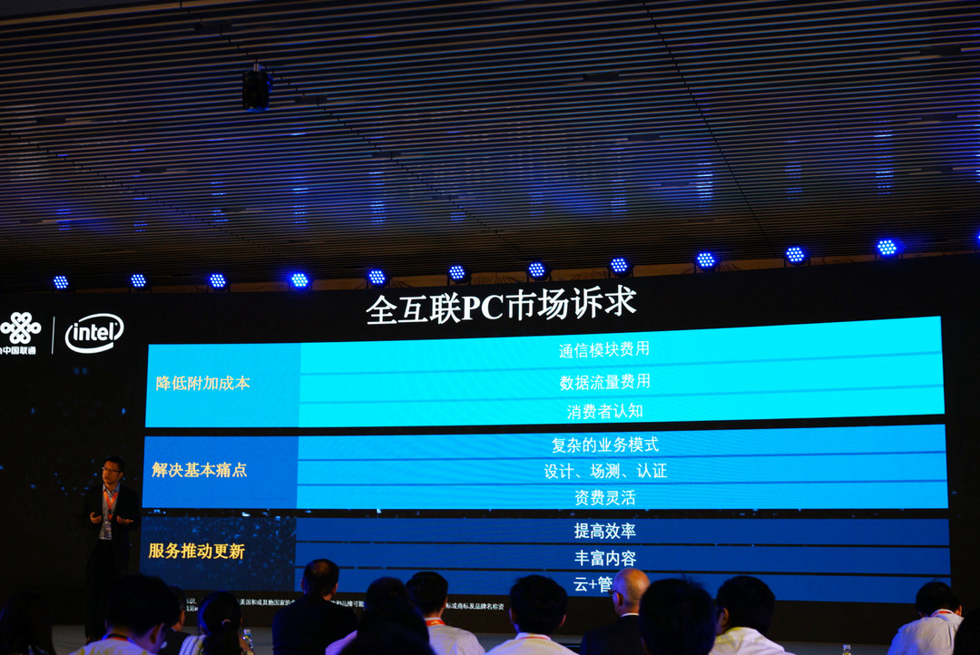 发力 PC 全互联：intel 英特尔 与 中国联通 召开战略合作发布会