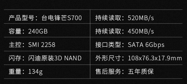 精湛工艺、FLARE RGB灯效：Teclast 台电 发布 锋芒S700 固态硬盘