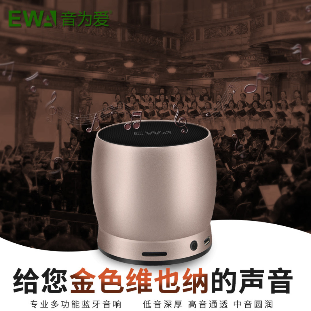 从EWa A150蓝牙音箱晒单谈起,分享四款小音箱不知有没有你喜欢的?