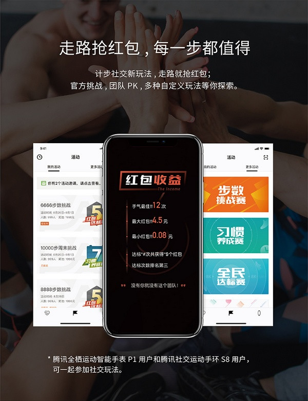 可微信支付、多种运动模式：Tencent 腾讯 全栖运动智能手表P1 开启众筹