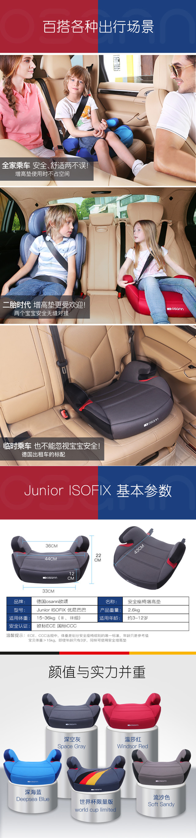 德国osann欧颂 Junior优尼巴巴 便携式安全座椅增高垫