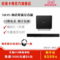 哈曼卡顿(harman／kardon SABRE35CN)回音壁蓝牙SB35无线家庭影院