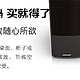 跟着张大妈买就得了—Bose Companion 2III 多媒体音箱开箱&点评