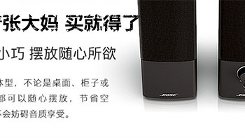 跟着张大妈买就得了—Bose Companion 2III 多媒体音箱开箱&点评