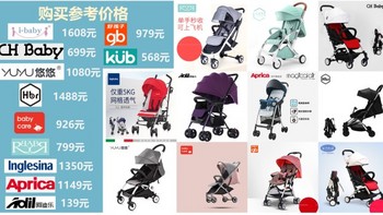 小小婴测评 篇二：婴儿推车测评第①季 — 千元伞车测评来袭！