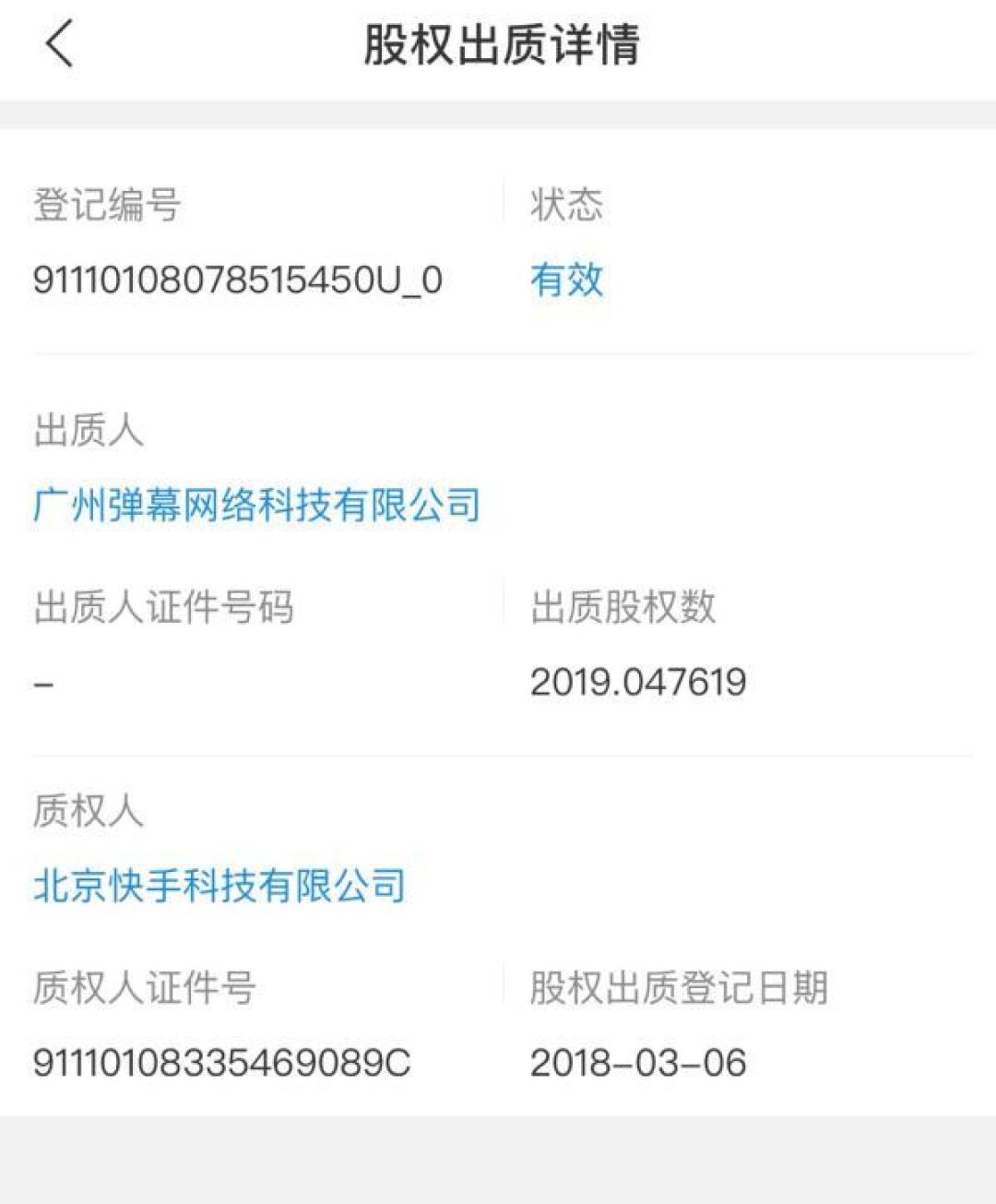 快手1.4亿收购A站,A站将保持独立运营