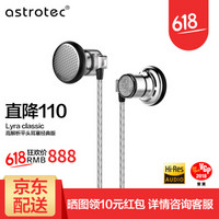 Astrotec/阿思翠 Lyra classic 高解析平头耳塞 经典版hifi耳机 银灰色