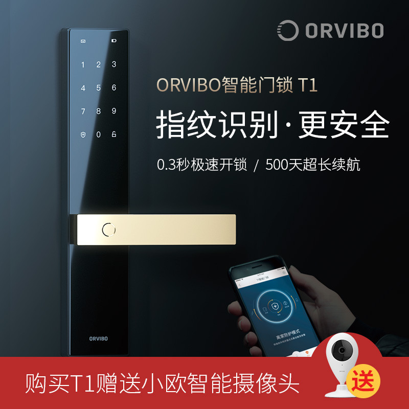 让我们的身外物再少一件——ORVIBO 欧瑞博 T1 智能门锁