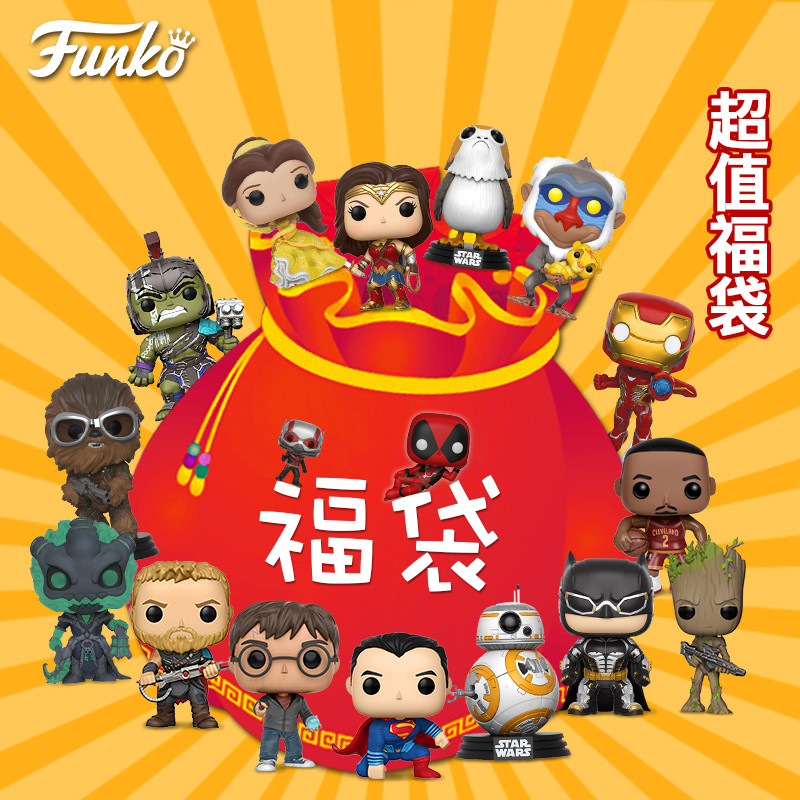 69元的FUNKO福袋能开点啥