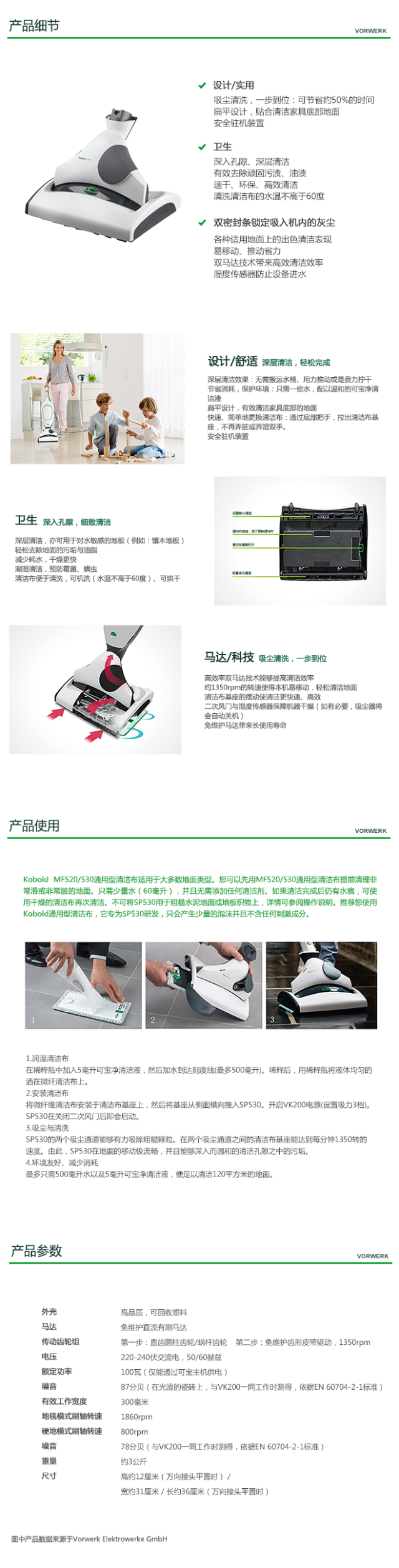 福维克Kobold VK200+SP530 二合一硬地清洁机