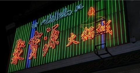 北京竟是美食荒漠？ 值友票选的北京美食TOP10