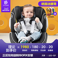 宝贝第一灵犀0-4-6岁汽车用婴儿宝宝正反向旋转车载儿童安全座椅