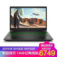 惠普HP光影精灵4代绿刃15.6英寸游戏本笔记本电脑I5-8300H 1T+128GB 1050Ti 144Hz电竞屏