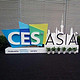 人工智能大潮再度来袭：CES Asia 2018开展在即