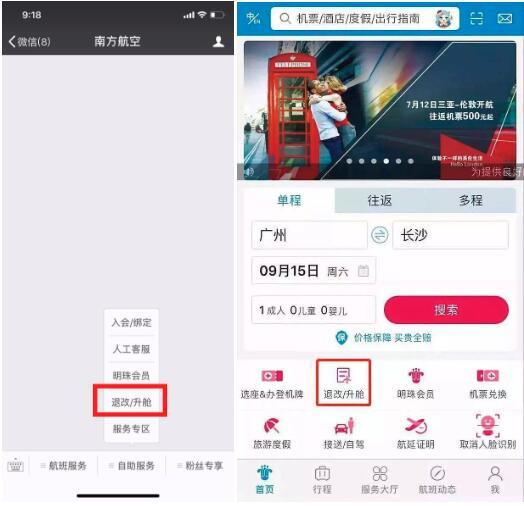  航司那些事55期：无论在哪个平台买南航机票，都能在南航退改