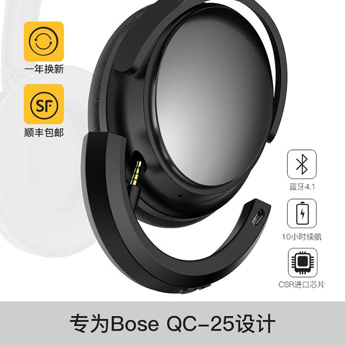 BOSE QC25专用蓝牙适配器 秒变QC35