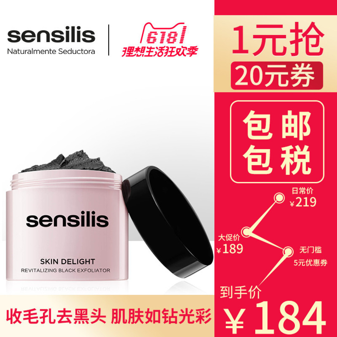 【轻众测】sensilis磨砂膏 试用报告
