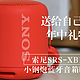 送给自己的年中礼物—SONY 索尼 SRS-XB10 小钢炮蓝牙音箱 开箱