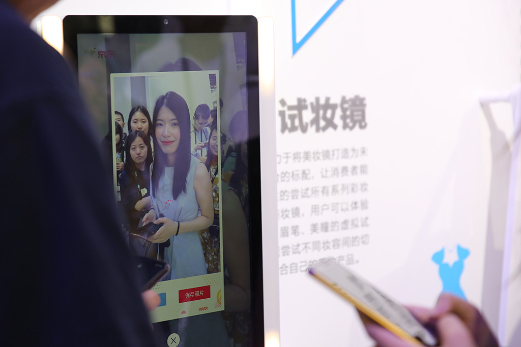 重构消费体验，京东 展出 AR虚拟试妆镜、试衣镜