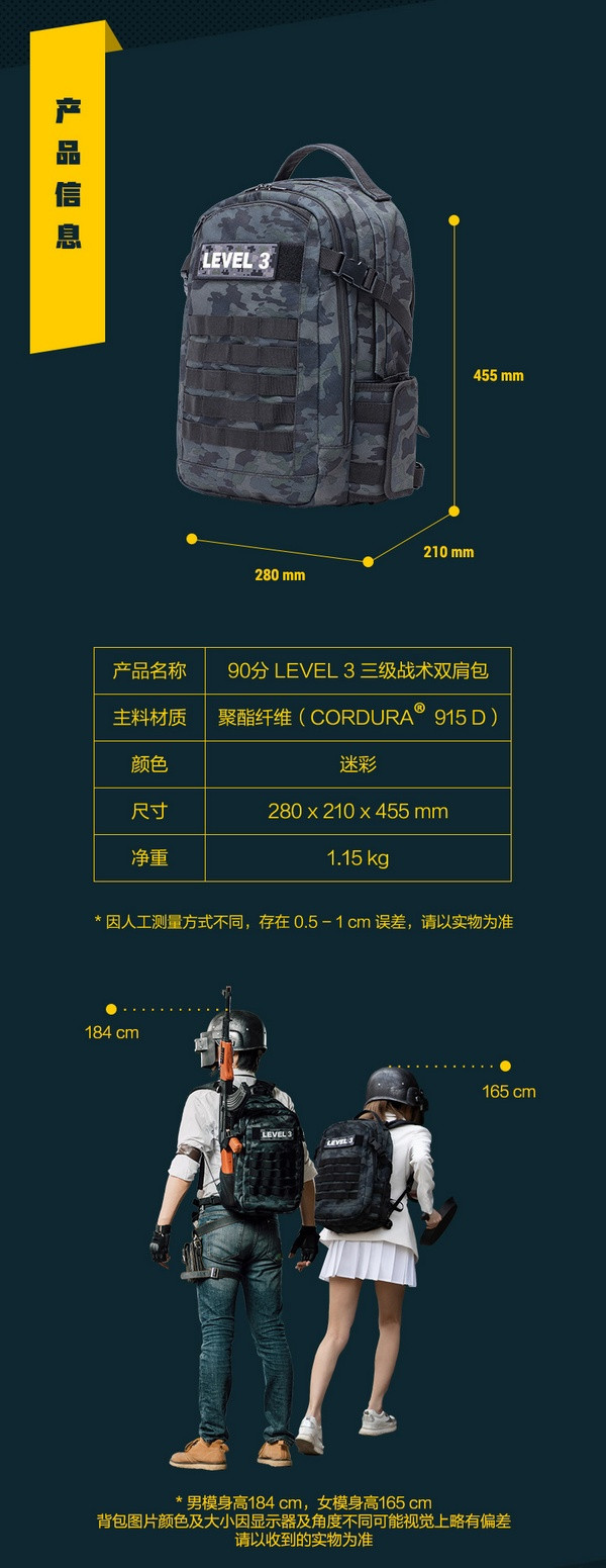 《绝地求生》粉福利：90分 推出 Level 3三级战术双肩包