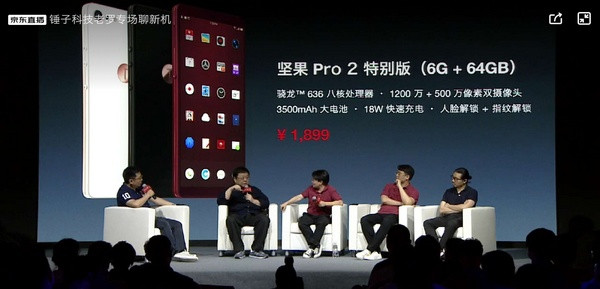 骁龙636、6GB+64GB：smartisan 锤子科技 推出 坚果Pro 2特别版 智能手机