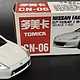 618凑单好物：TOMICA 多美卡 合金玩具小车 CN-06 日产 Fairlady Z