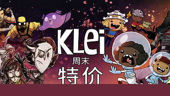 Steam周末特惠 篇一：发行商特惠：KLei 周末特价 