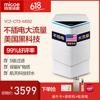 四季沐歌（MICOE） WOW家用净水器 RO反渗透 不插电大流量直饮智能 净水机 主机【13项专利 黑科技】YCZ-CT3-M052