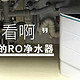 装修橱柜没留插座怎么办，「非超滤真RO」四季沐歌不插电净水器来搞定