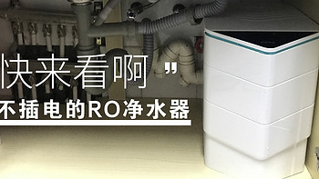 装修橱柜没留插座怎么办，「非超滤真RO」四季沐歌不插电净水器来搞定