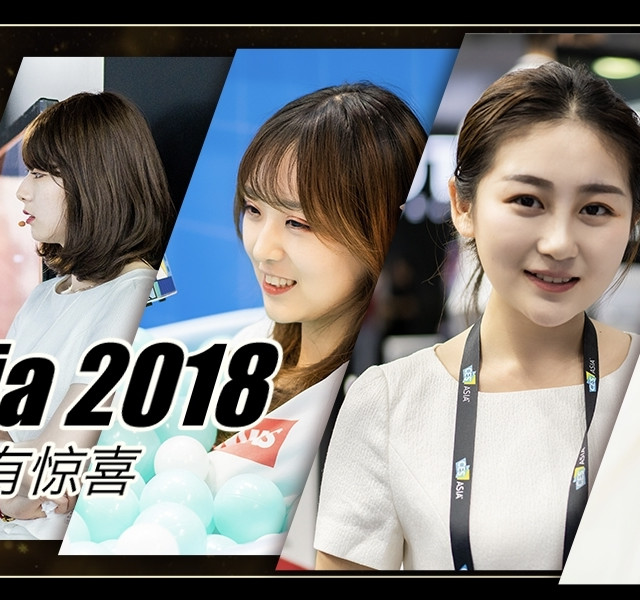 缺乏惊艳，但有惊喜—小白带你逛 CESAsia2018 亚洲消费电子展