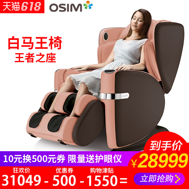 网易智造太空舱按摩椅和OSIM白马王椅哪个更加值得买？