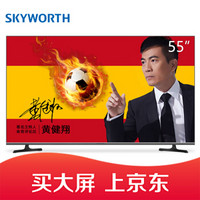 创维（Skyworth）55H5 55英寸全面屏人工智能HDR4K超高清网络液晶电视机(银灰色)