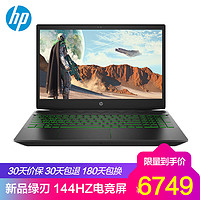 惠普HP光影精灵4代绿刃15.6英寸游戏本笔记本电脑I5-8300H 1T+128GB 1050Ti 144Hz电竞屏