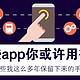 这些APP，你或许用得上