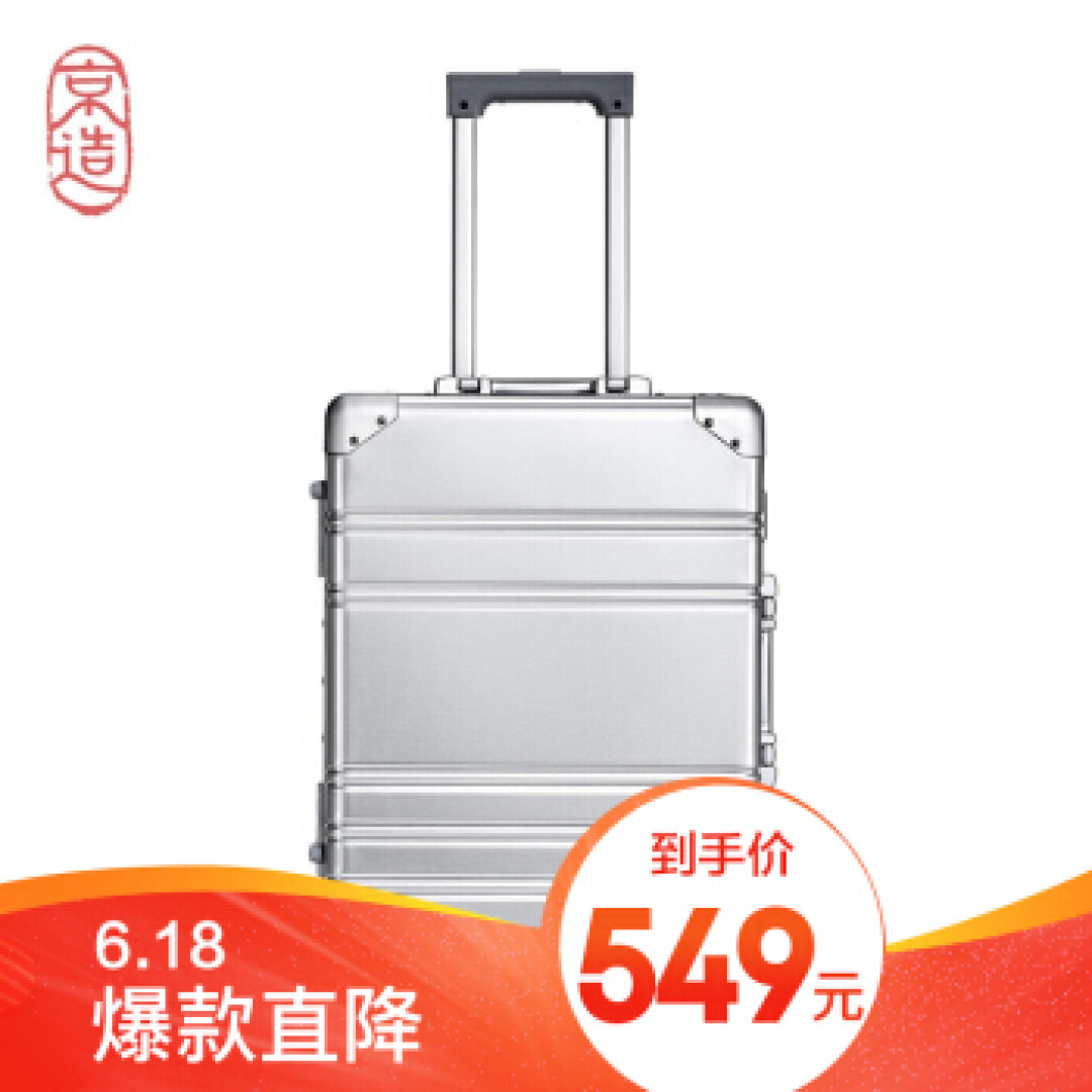 陪你从全世界路过---京造20寸全铝旅行箱众测