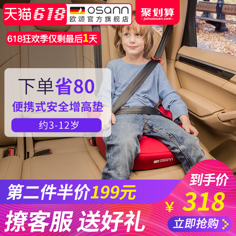 五岁娃娃的新玩具:osann欧颂Junior优尼巴巴便携式安全座椅增高垫评测报告