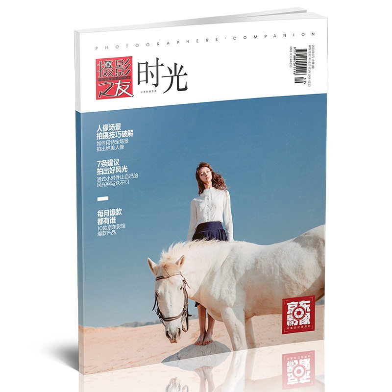 京东与《摄影之友》母公司合作推出《时光》杂志