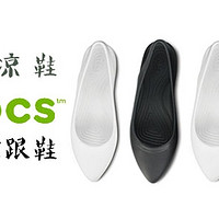 夏日凉鞋，Crocs有担当