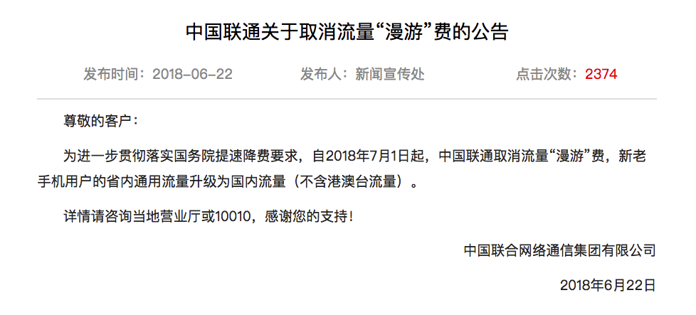 “省内流量”成历史 三大运营商联合宣布7月1日起取消流量漫游费