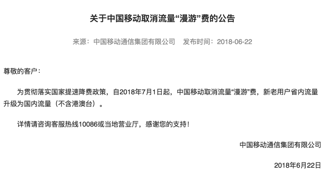 “省内流量”成历史 三大运营商联合宣布7月1日起取消流量漫游费