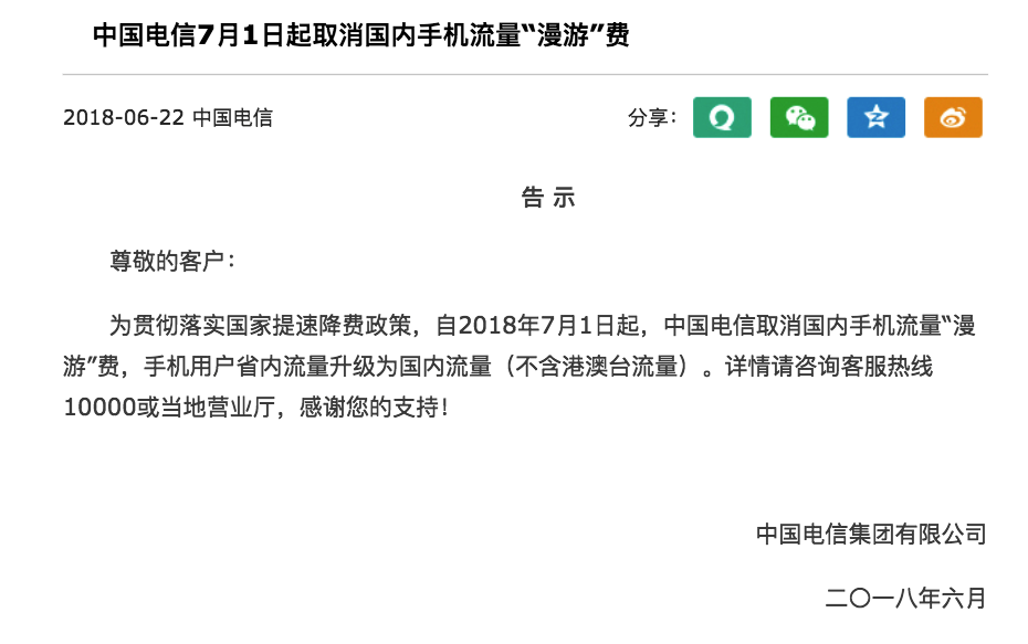 “省内流量”成历史 三大运营商联合宣布7月1日起取消流量漫游费