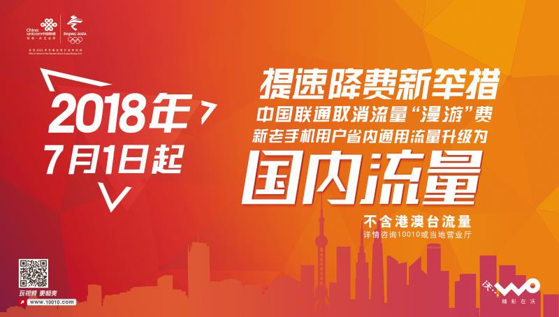 “省内流量”成历史 三大运营商联合宣布7月1日起取消流量漫游费