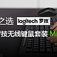 刚需之选，平价罗技无线键鼠套装MK270