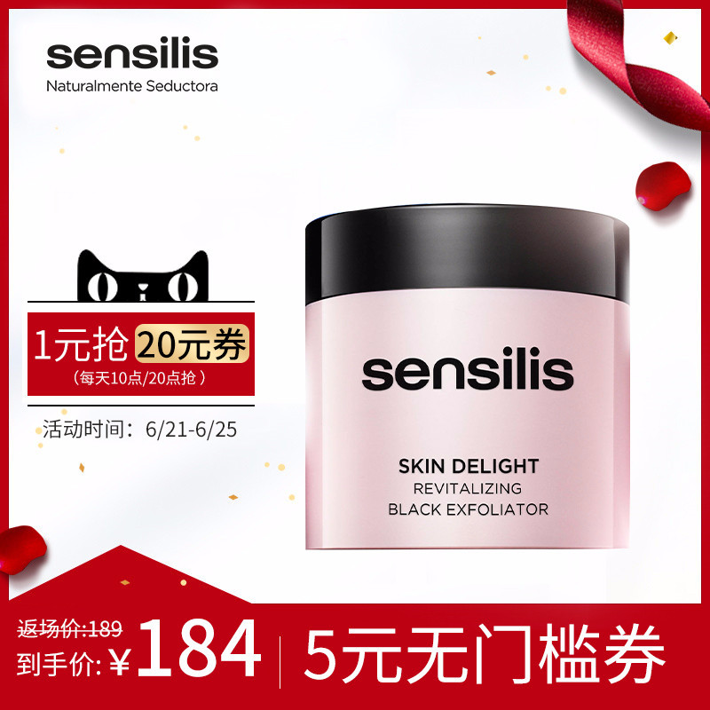 美白洁肤好帮手--------sensilis磨砂膏