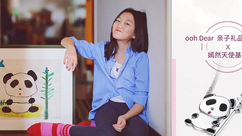 “熊猫与小鸟”—李嫣设计的公益项链，充满爱的礼物，让微笑继续