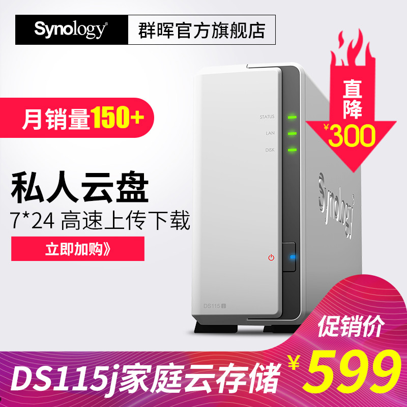 Synology 群晖 DS115j 单盘位NAS 网络存储服务器 晒单