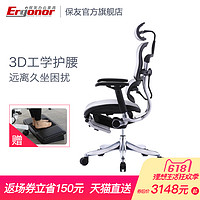 联友Ergonor/保友金豪+e人体工学椅子网布椅电脑椅家用座椅办公椅