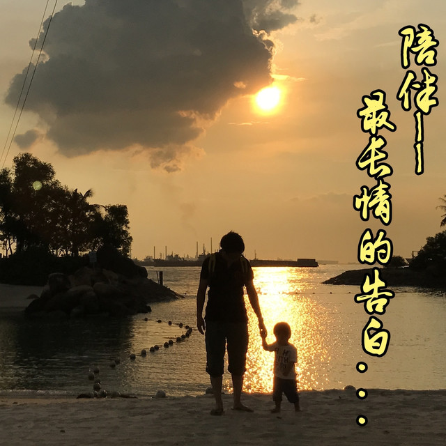 与娃同行，都需要带上什么？