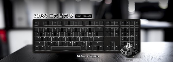 简约黑白、搭载Cherry MX银轴：Akko 艾酷 发布 新款 Ducky 3108S 白光版 机械键盘